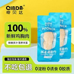宠物猫猫零食猫咪蒸煮鸡胸肉猫用增肥狗狗零食水煮鸡胸肉泰迪训练