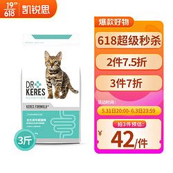 凯锐思 无谷低敏猫粮成猫猫粮肠胃呵护 1.5kg