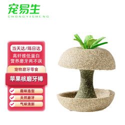 宠易生仓鼠苹果核磨牙棒110克仓鼠粮食零食金丝熊龙猫兔子磨牙石玩具小宠造景用品