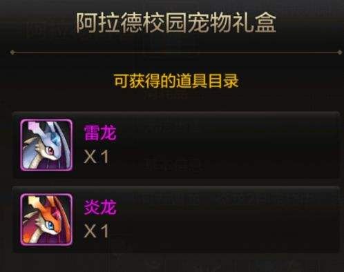 DNF手游宠物怎么获得 手游宠物获取方法
