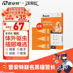 poainta 普安特 宠物狗狗驱虫药体外驱虫滴剂幼犬驱虫跳蚤寄生虫驱虫药打虫药除虫药非泼罗尼爱滴克6支