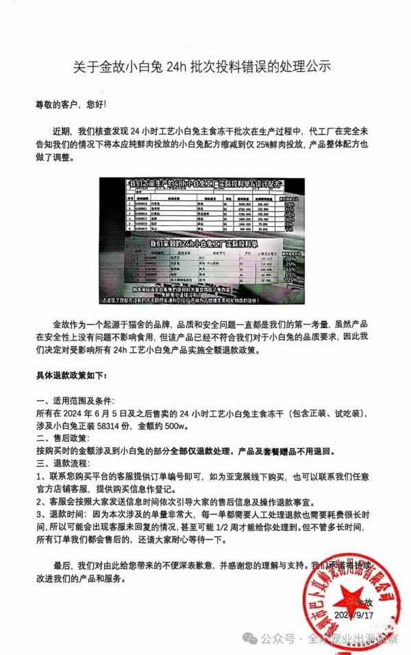 宠物冻干工厂爆雷事件后续，中秋宠物数据火爆，多品牌最新动作
