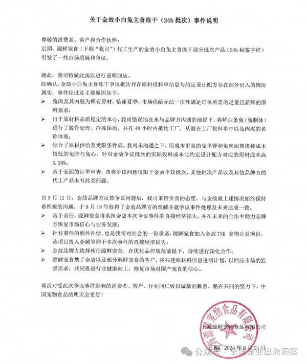 宠物冻干工厂爆雷事件后续，中秋宠物数据火爆，多品牌最新动作