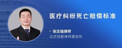 医疗纠纷死亡赔偿标准