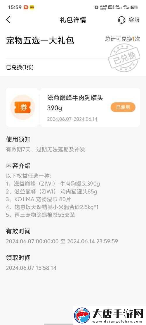 宠物魔法礼包领取攻略