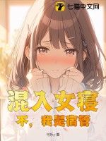 穿越之成了孤儿院院长