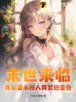 半个丧尸来种田