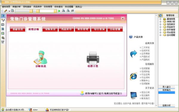 宏达宠物门诊管理系统