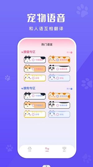 萌宠翻译