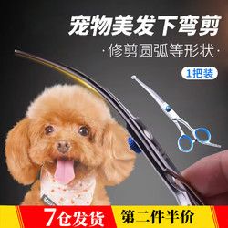 others 其他 庐播宠物剪刀美容专用修毛剪狗狗泰迪理发弯剪修毛猫咪理发修剪刀工具 专用下弯剪（修剪圆弧等形状）