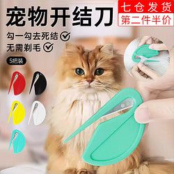 others 其他 庐播 宠物开结刀猫毛开结梳打结器长毛猫打结开毛器猫咪毛发专用梳子 宠物开结刀