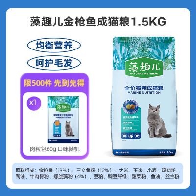 麦富迪藻趣儿全价通用型猫粮（三文鱼螺旋藻）金枪鱼幼成猫粮增肥补钙 【尝鲜】金枪鱼+螺旋藻成猫粮1.5kg