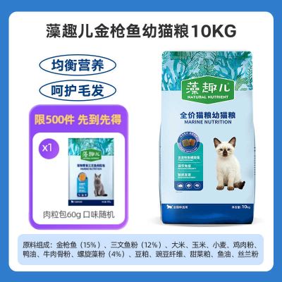 麦富迪藻趣儿全价通用型猫粮（三文鱼螺旋藻）金枪鱼幼成猫粮增肥补钙 【热卖】金枪鱼+螺旋藻幼猫粮10kg