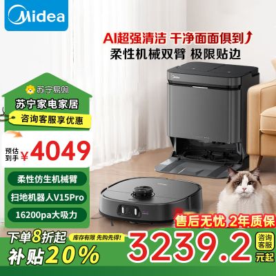 美的扫拖机器人 V15 Pro R23W02EMV15CN
