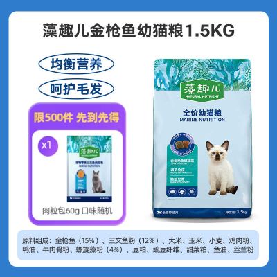 麦富迪藻趣儿全价通用型猫粮（三文鱼螺旋藻）金枪鱼幼成猫粮增肥补钙 【尝鲜】 金枪鱼+螺旋藻幼猫粮1.5kg