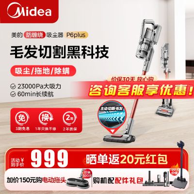 美的（Midea）吸尘器P6 Plus