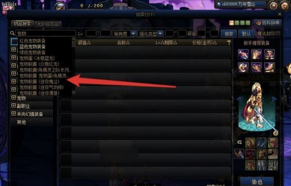 地下城宠物怎么得到_如何获取dnf中的宠物