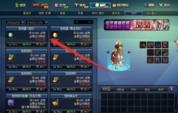 地下城宠物怎么得到_如何获取dnf中的宠物