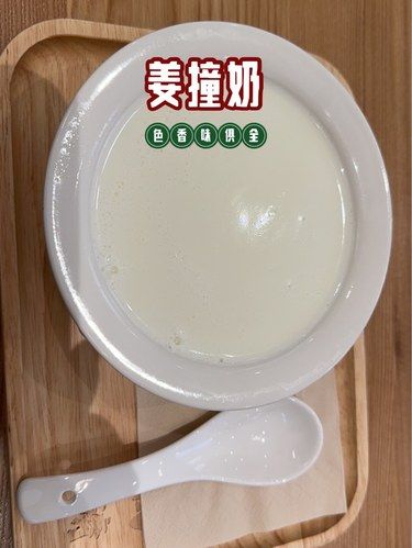 冬日温暖之姜撞奶