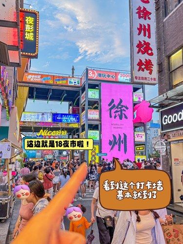 徐州18夜市游玩路线❗❗不排队逛吃美食！