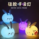 拍拍灯兔子造型小夜灯呼吸氛围儿童婴儿起夜喂奶硅胶新品批发
