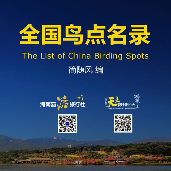 鸟点名录封面.jpg