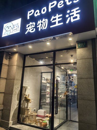 宠物店欢乐多