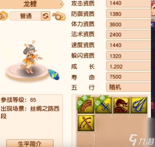 《梦境西游》稀有宠物数量计算