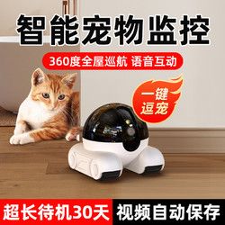 广春 宠物监控摄像头可移动监控智能4g免插电摄像头家用手机远程宠物机器人猫咪陪伴宠物抓拍摄影 32G卡+4G版+一键逗宠+语音互动