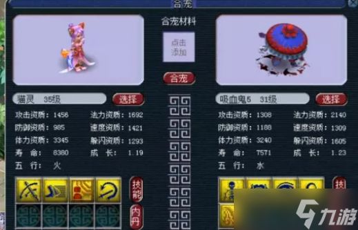 梦幻西游合宠攻略