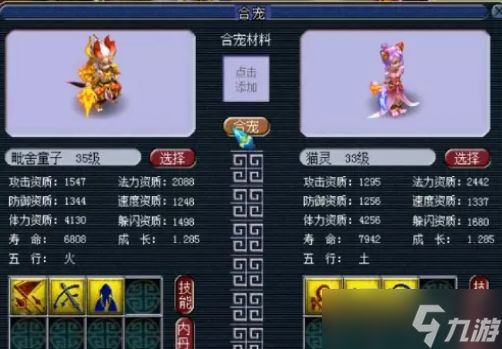 梦幻西游合宠攻略