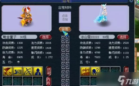 梦幻西游合宠攻略
