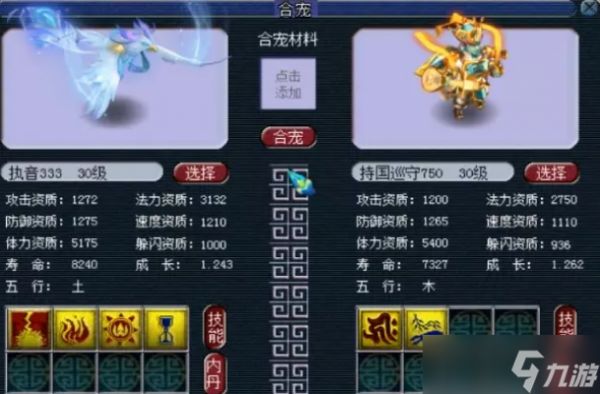 梦幻西游合宠攻略