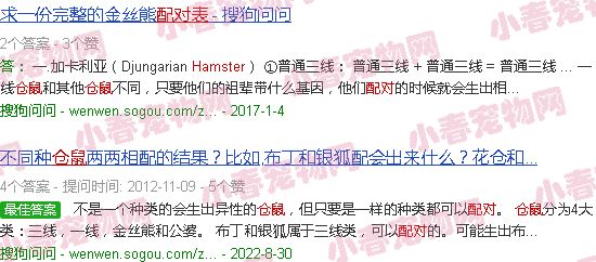 熊类仓鼠繁殖配对表