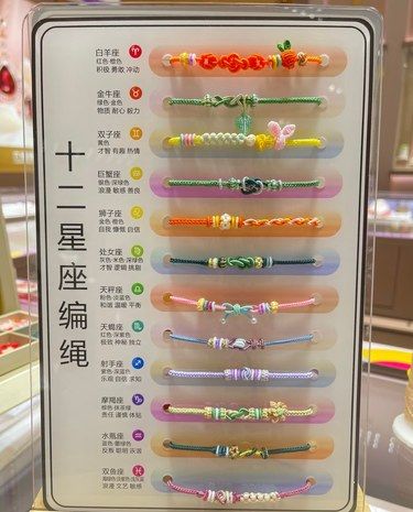 12星座专属手绳，我要编这个财运的！