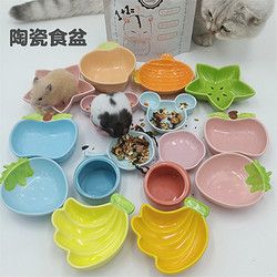咪贝萌 仓鼠陶瓷食盆仓鼠碗粮食盘喂食小宠金丝熊松鼠刺猬食碗饭碗防翻