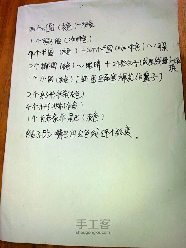 废布用来给未出生的宝宝做了个小猴子玩偶 第2步