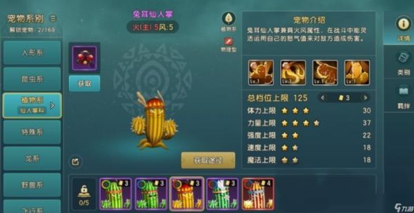 <a id='link_pop' class='keyword-tag' href='https://www.9game.cn/mlbbfx/'>魔力宝贝复兴</a>仙人掌科宠物介绍 魔力宝贝复兴仙人掌科宠物有哪些