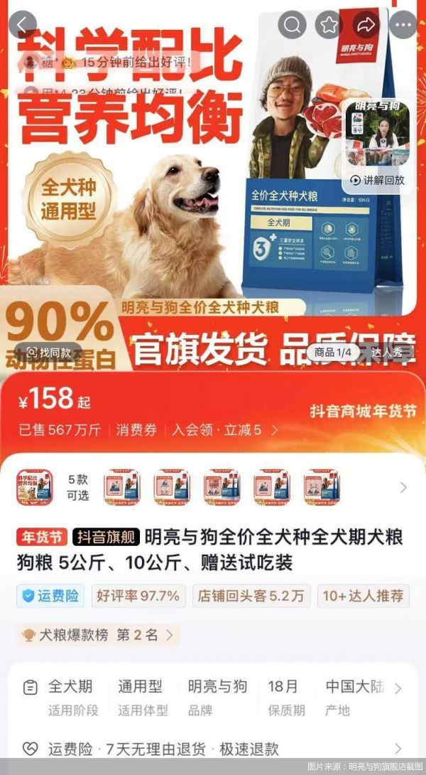 图片来源：明亮与狗旗舰店截图