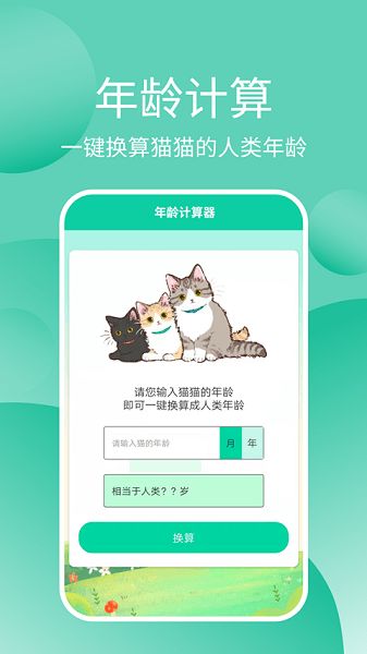 猫猫交流器appv3.3.5 安卓版 2