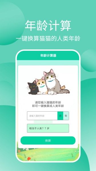 猫猫交流器软件 v3.3.4 安卓版 2