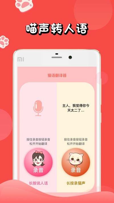 人猫交流器手机版下载