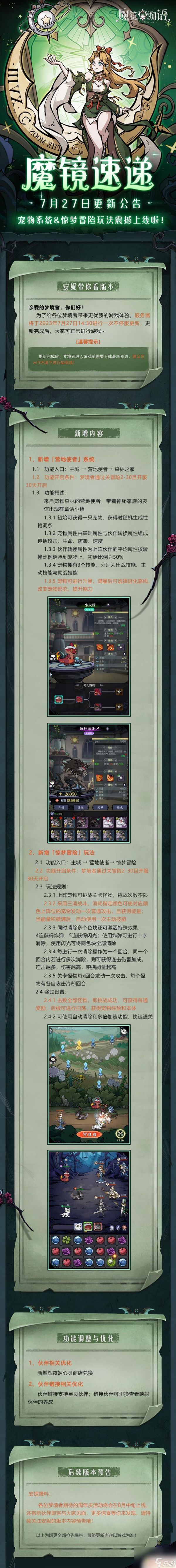 魔镜物语如何获得宠物 《魔镜物语》宠物系统攻略