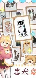 狗狗物语