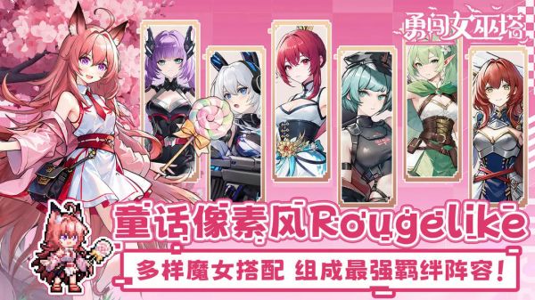 《勇闯女巫塔》宠物养成技巧一览