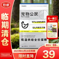 PETIZEN 宠物公民 低温烘焙猫粮无谷幼猫成猫1kg/袋