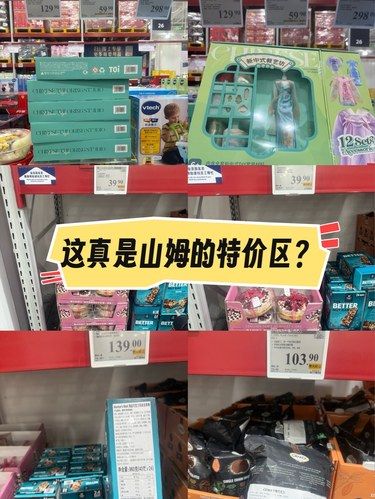 讲真，这个真的是山姆特价区？