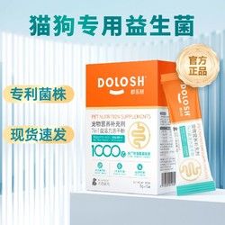 都乐时 宠物益生菌5g肠胃调理猫狗促进食欲调整腹泻正品专利菌株