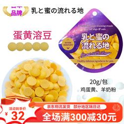 伯特利宠物宠物零食饼干奶酪棒猫零食猫冻干羊奶磨牙棒猫狗狗零食 mini蛋黄溶豆-20克