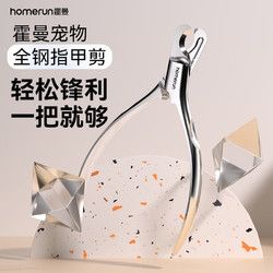 Homerun 霍曼 宠物全钢一体式指甲剪猫咪指甲剪小型犬狗狗指甲钳剪指甲专用